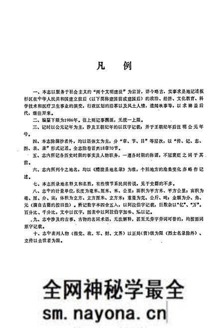 《醴陵市板杉区志》.pdf电子版_湖南省志预览图5 《醴陵市板杉区志》.pdf电子版_湖南省志预览图5