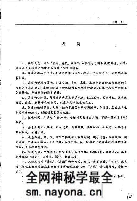 《鞍山市志 工业卷》.pdf电子版_辽宁省志预览图5