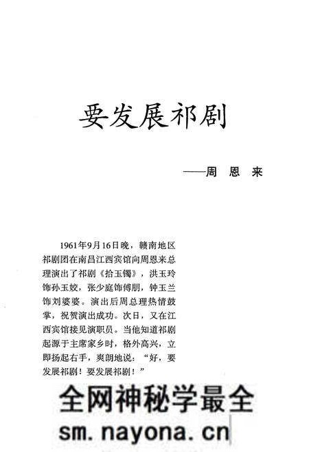 《祁阳祁剧》.pdf电子版_湖南省志预览图4 《祁阳祁剧》.pdf电子版_湖南省志预览图4