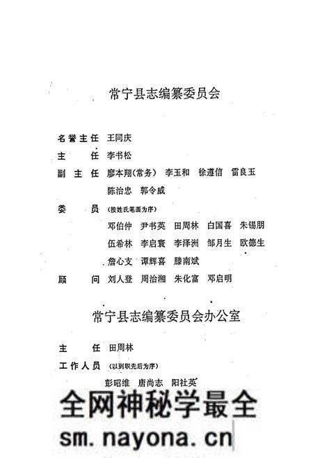 《常宁县志》.pdf电子版_湖南省志预览图3