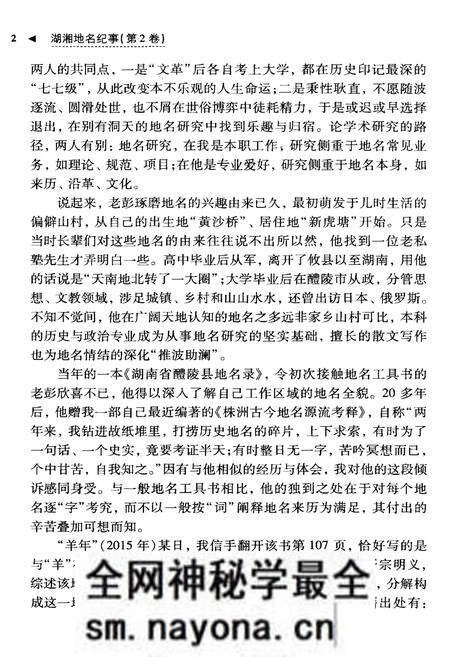 《湖湘地名纪事 第2卷》.pdf电子版_湖南省志预览图4 《湖湘地名纪事 第2卷》.pdf电子版_湖南省志预览图4