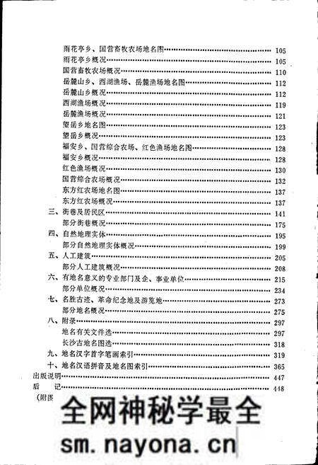 《湖南省长沙市地名录》.pdf电子版_湖南省志预览图5 《湖南省长沙市地名录》.pdf电子版_湖南省志预览图5