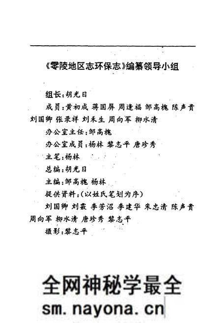 《零陵地区志 环境保护志》.pdf电子版_湖南省志预览图4 《零陵地区志 环境保护志》.pdf电子版_湖南省志预览图4