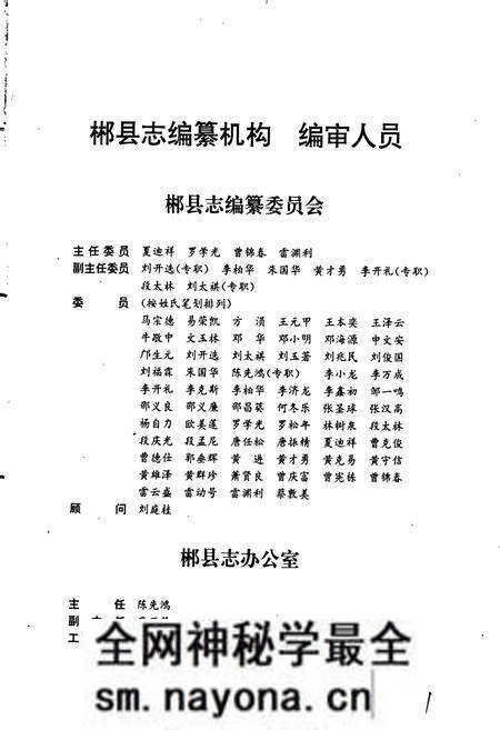 《郴县志》.pdf电子版_湖南省志预览图3 《郴县志》.pdf电子版_湖南省志预览图3