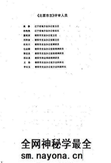 《北票市志》.pdf电子版_辽宁省志预览图5 《北票市志》.pdf电子版_辽宁省志预览图5
