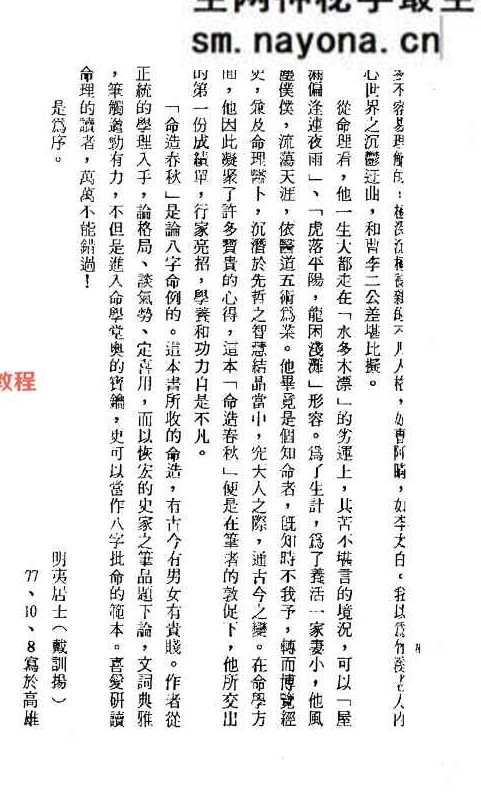 命造春秋.pdf  188页