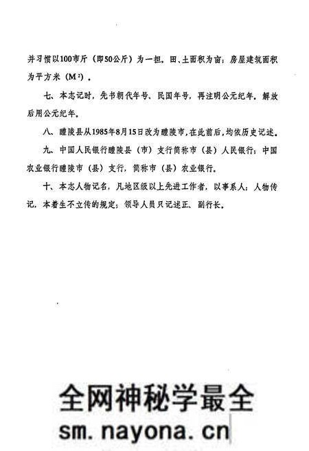 《醴陵农村金融志》.pdf电子版_湖南省志预览图5 《醴陵农村金融志》.pdf电子版_湖南省志预览图5