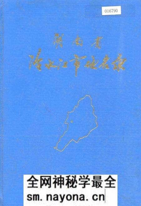 《湖南省冷水江市地名录》.pdf电子版_湖南省志预览图 《湖南省冷水江市地名录》.pdf电子版_湖南省志预览图