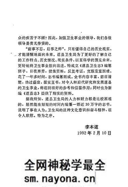 《道县卫生志》.pdf电子版_湖南省志预览图5