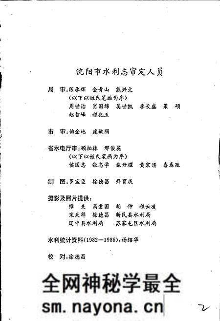《沈阳市水利志》.pdf电子版_辽宁省志预览图2 《沈阳市水利志》.pdf电子版_辽宁省志预览图2