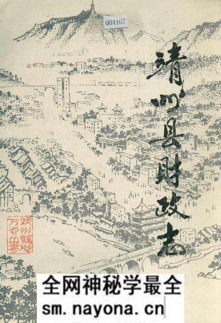 《靖州县财政志》.pdf电子版_湖南省志预览图 《靖州县财政志》.pdf电子版_湖南省志预览图