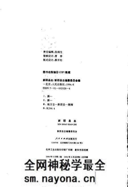 《新邵县志》.pdf电子版_湖南省志预览图4 《新邵县志》.pdf电子版_湖南省志预览图4