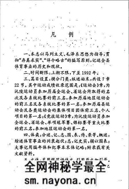 《沅陵县体育志》.pdf电子版_湖南省志预览图2
