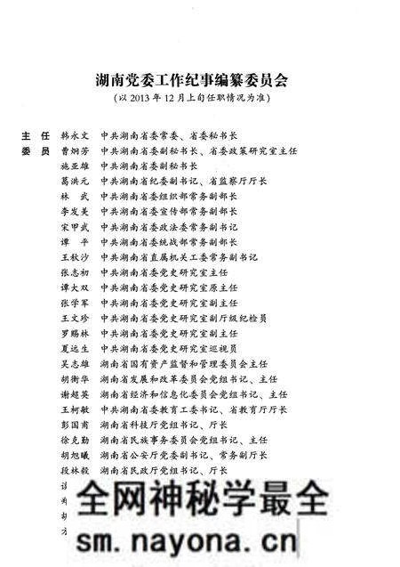 《湖南党委工作纪事 2013》.pdf电子版_湖南省志预览图3 《湖南党委工作纪事 2013》.pdf电子版_湖南省志预览图3