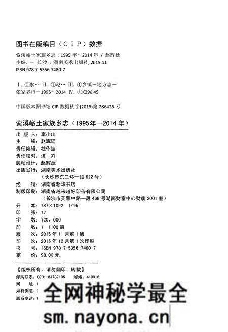 《索溪峪土家族乡志》.pdf电子版_湖南省志预览图2 《索溪峪土家族乡志》.pdf电子版_湖南省志预览图2