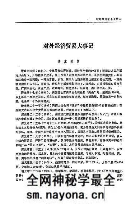 《益阳地区对外经济贸易志》.pdf电子版_湖南省志预览图4 《益阳地区对外经济贸易志》.pdf电子版_湖南省志预览图4