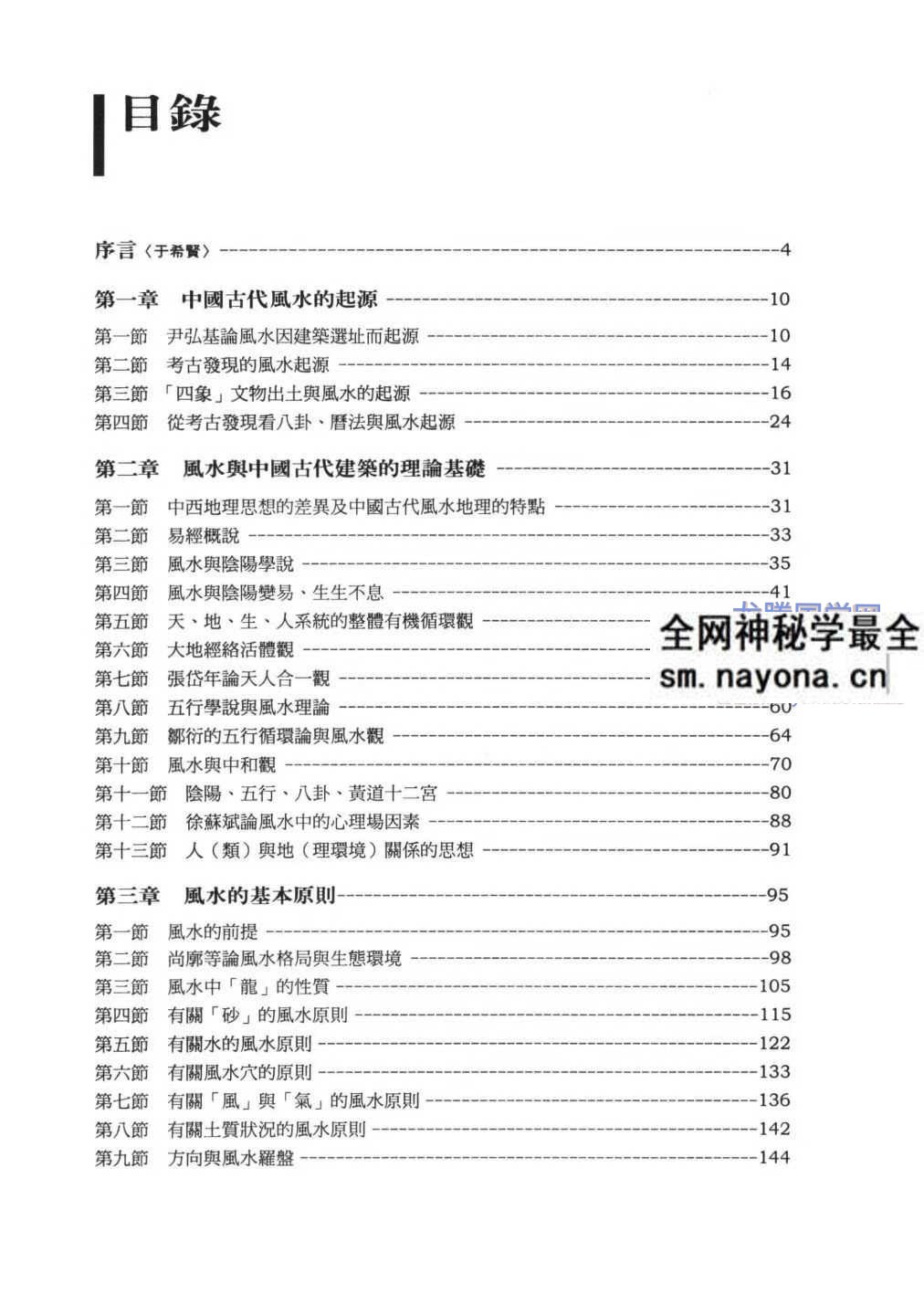 中国风水与建筑选址 一丁等编着pdf