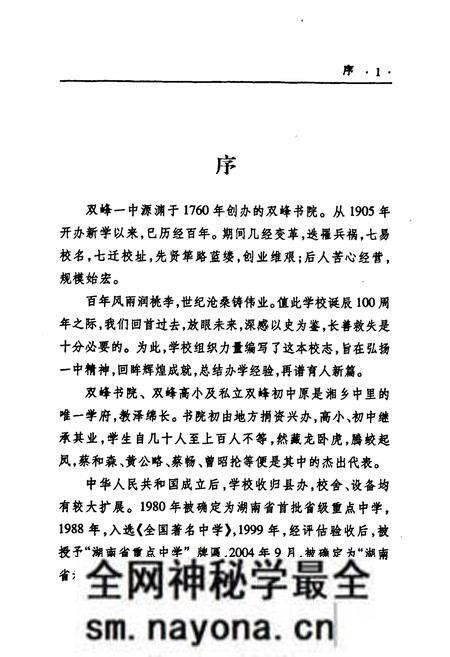 《《湖南省双峰县第一中学校志(1905-2005)》》.pdf电子版_湖南省志预览图2 《《湖南省双峰县第一中学校志(1905-2005)》》.pdf电子版_湖南省志预览图2