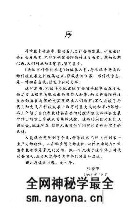 《岳阳市科学技术志》.pdf电子版_湖南省志预览图4
