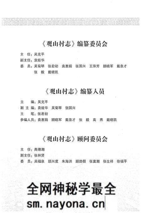 《观山村志》.pdf电子版_江苏省志预览图3 《观山村志》.pdf电子版_江苏省志预览图3