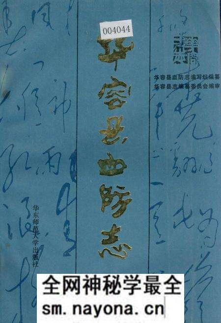 《华容县血防志》.pdf电子版_湖南省志预览图