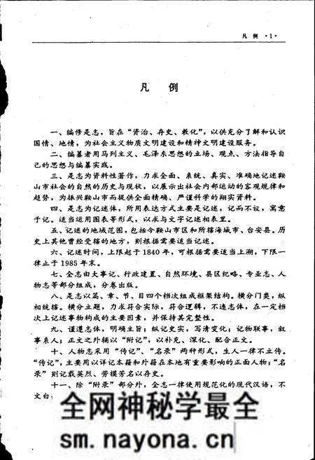 《鞍山市志 鞍钢卷》.pdf电子版_辽宁省志预览图5 《鞍山市志 鞍钢卷》.pdf电子版_辽宁省志预览图5