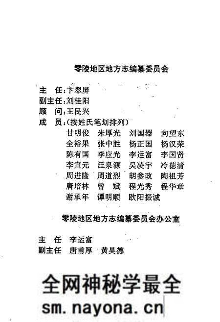 《零陵地区志 林业志》.pdf电子版_湖南省志预览图3