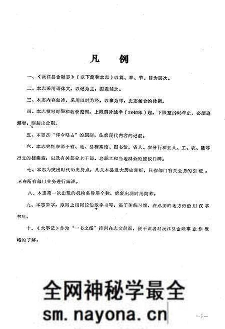 《《沅江县金融志》》.pdf电子版_湖南省志预览图5 《《沅江县金融志》》.pdf电子版_湖南省志预览图5