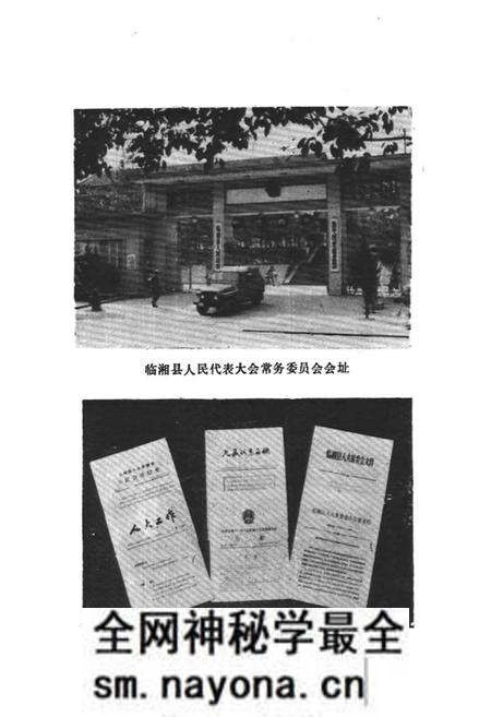 《临湘县权力机关志》.pdf电子版_湖南省志预览图3 《临湘县权力机关志》.pdf电子版_湖南省志预览图3