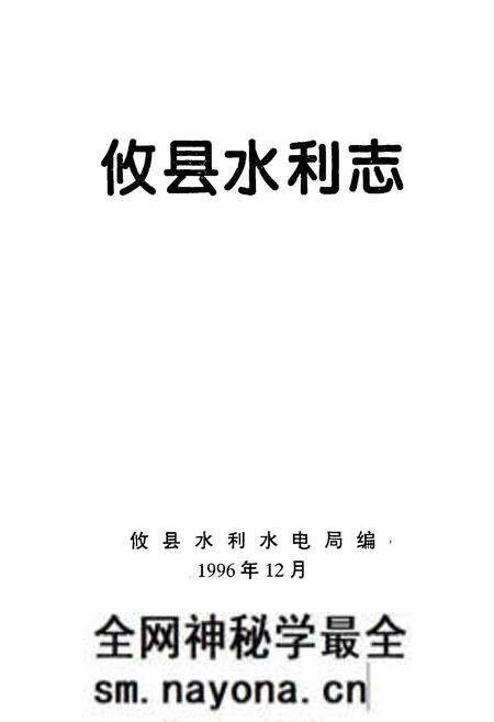《攸县水利志》.pdf电子版_湖南省志预览图1