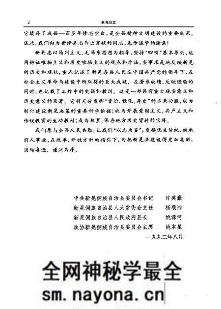 《新晃县志》.pdf电子版_湖南省志预览图4 《新晃县志》.pdf电子版_湖南省志预览图4