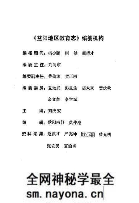 《益阳地区教育志(1840-1985)》.pdf电子版_湖南省志预览图2