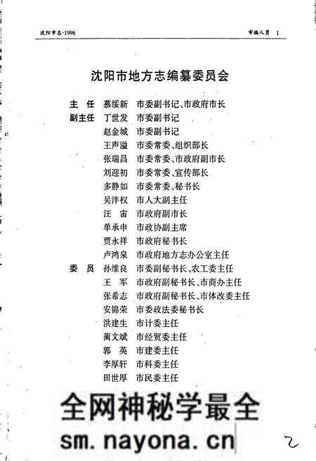 《沈阳市志 1996》.pdf电子版_辽宁省志预览图3 《沈阳市志 1996》.pdf电子版_辽宁省志预览图3