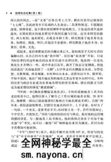 《湖湘地名纪事 第1卷》.pdf电子版_湖南省志预览图4 《湖湘地名纪事 第1卷》.pdf电子版_湖南省志预览图4