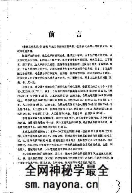 《湖南省安化县地名录》.pdf电子版_湖南省志预览图3 《湖南省安化县地名录》.pdf电子版_湖南省志预览图3
