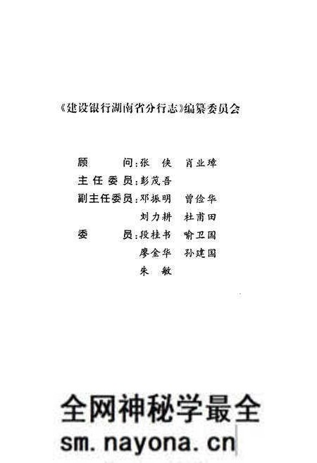 《建设银行湖南省分行志》.pdf电子版_湖南省志预览图2 《建设银行湖南省分行志》.pdf电子版_湖南省志预览图2