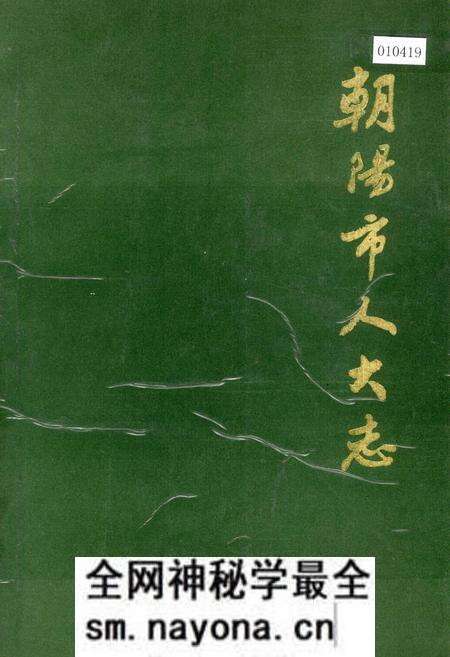 《朝阳市人大志》.pdf电子版_辽宁省志预览图 《朝阳市人大志》.pdf电子版_辽宁省志预览图