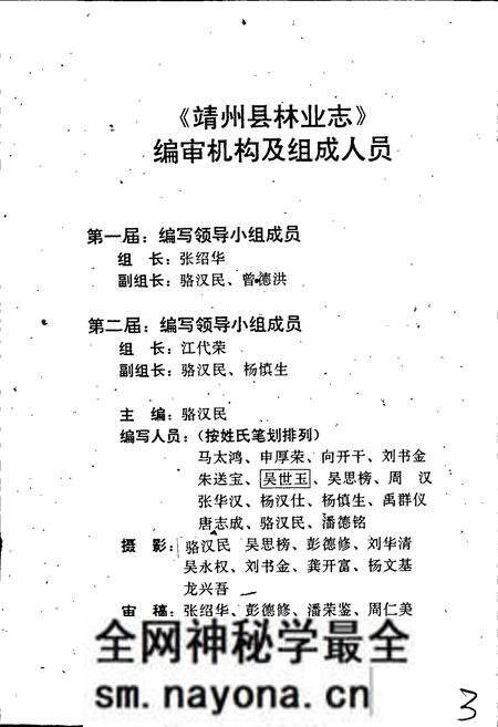 《靖州林业志》.pdf电子版_湖南省志预览图3 《靖州林业志》.pdf电子版_湖南省志预览图3
