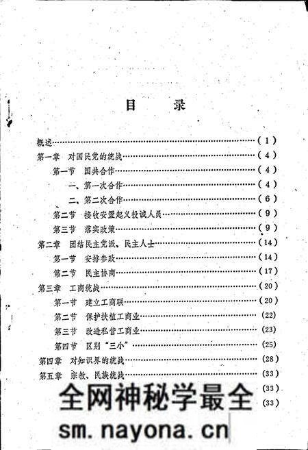 《浏阳县统一战线志》.pdf电子版_湖南省志预览图5