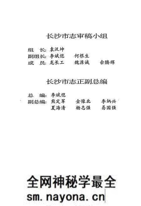 《长沙市志 第五卷》.pdf电子版_湖南省志预览图5 《长沙市志 第五卷》.pdf电子版_湖南省志预览图5