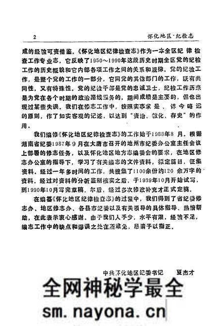 《纪检志》.pdf电子版_湖南省志预览图5