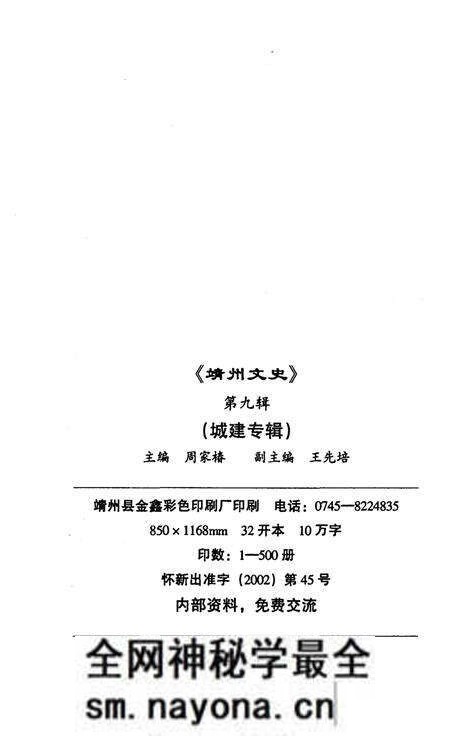 《靖州文史——城建专辑 第九辑》.pdf电子版_湖南省志预览图2