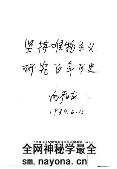 《湘西文史资料  第14-15辑  湘西百年大事记》.pdf电子版_湖南省志预览图3