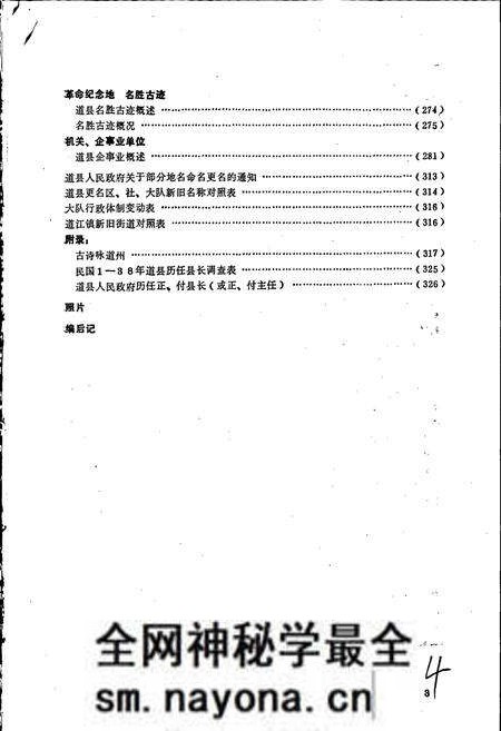 《湖南省道县地名录》.pdf电子版_湖南省志预览图5 《湖南省道县地名录》.pdf电子版_湖南省志预览图5
