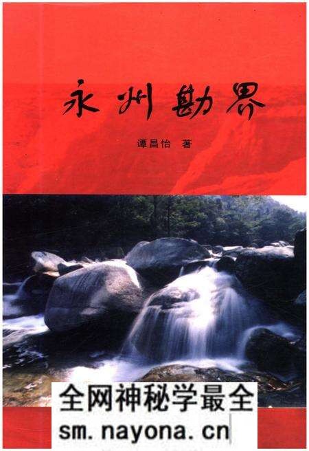 《永州勘界》.pdf电子版_湖南省志预览图 《永州勘界》.pdf电子版_湖南省志预览图