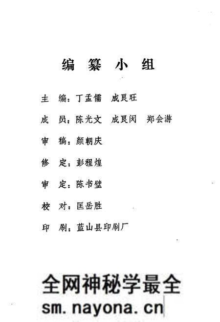 《蓝山县供销合作志》.pdf电子版_湖南省志预览图4 《蓝山县供销合作志》.pdf电子版_湖南省志预览图4
