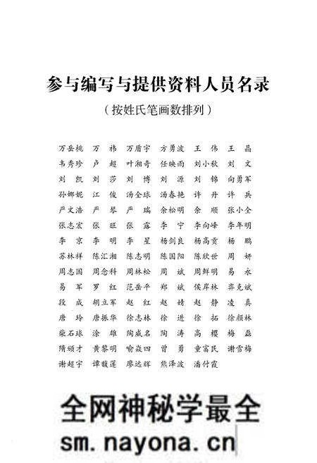 《岳阳市岳阳楼区志》.pdf电子版_湖南省志预览图3 《岳阳市岳阳楼区志》.pdf电子版_湖南省志预览图3