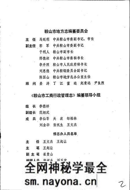 《鞍山市工商行政管理志》.pdf电子版_辽宁省志预览图2