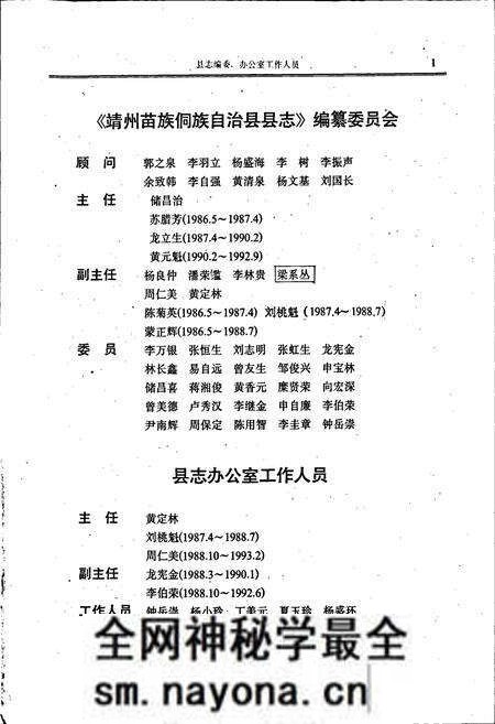 《靖州县志》.pdf电子版_湖南省志预览图2