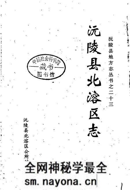 《沅陵县北溶区志》.pdf电子版_湖南省志预览图1 《沅陵县北溶区志》.pdf电子版_湖南省志预览图1